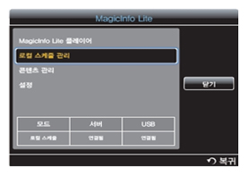 로컬 스케줄 관리 메뉴 선택